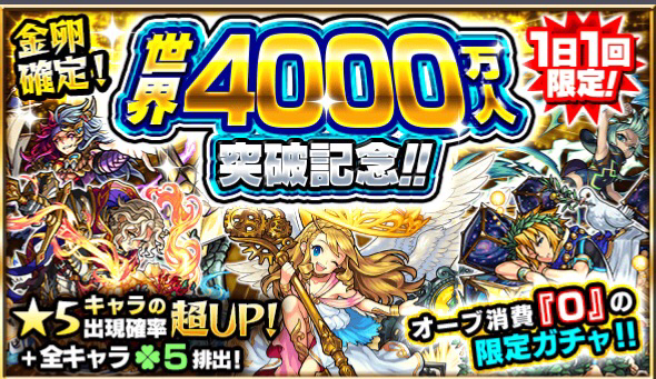 モンスト ガチャ結果 アプリゲーム ブログ